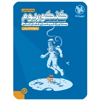 پاسخنامه تشریحی کنکوریوم ریاضی بسته شبیه ساز فضای کنکور