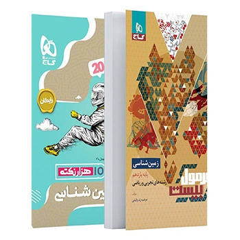 کتاب زمین شناسی یازدهم سری فرمول بیست