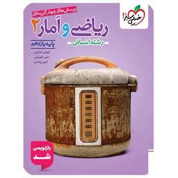 ( کمک درسی) پک یازدهم انسانی (8جلدی)