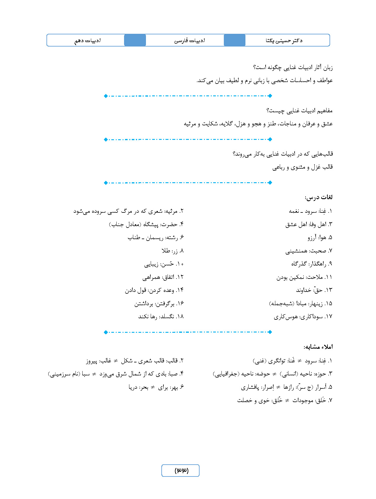 جزوه ادبیات 10 عمومی استاد یکتا - نهایی 1405