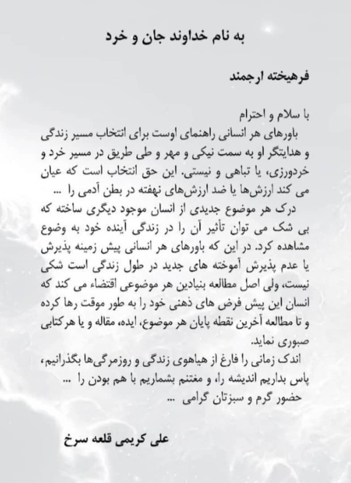 کتاب خداوند آشکار و نهان - استاد علی کریمی قلعه سرخ 