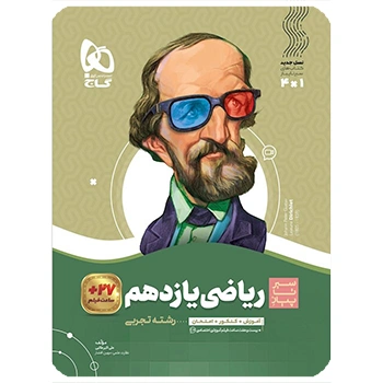 کتاب ریاضی یازدهم تجربی سری سیر تا پیاز