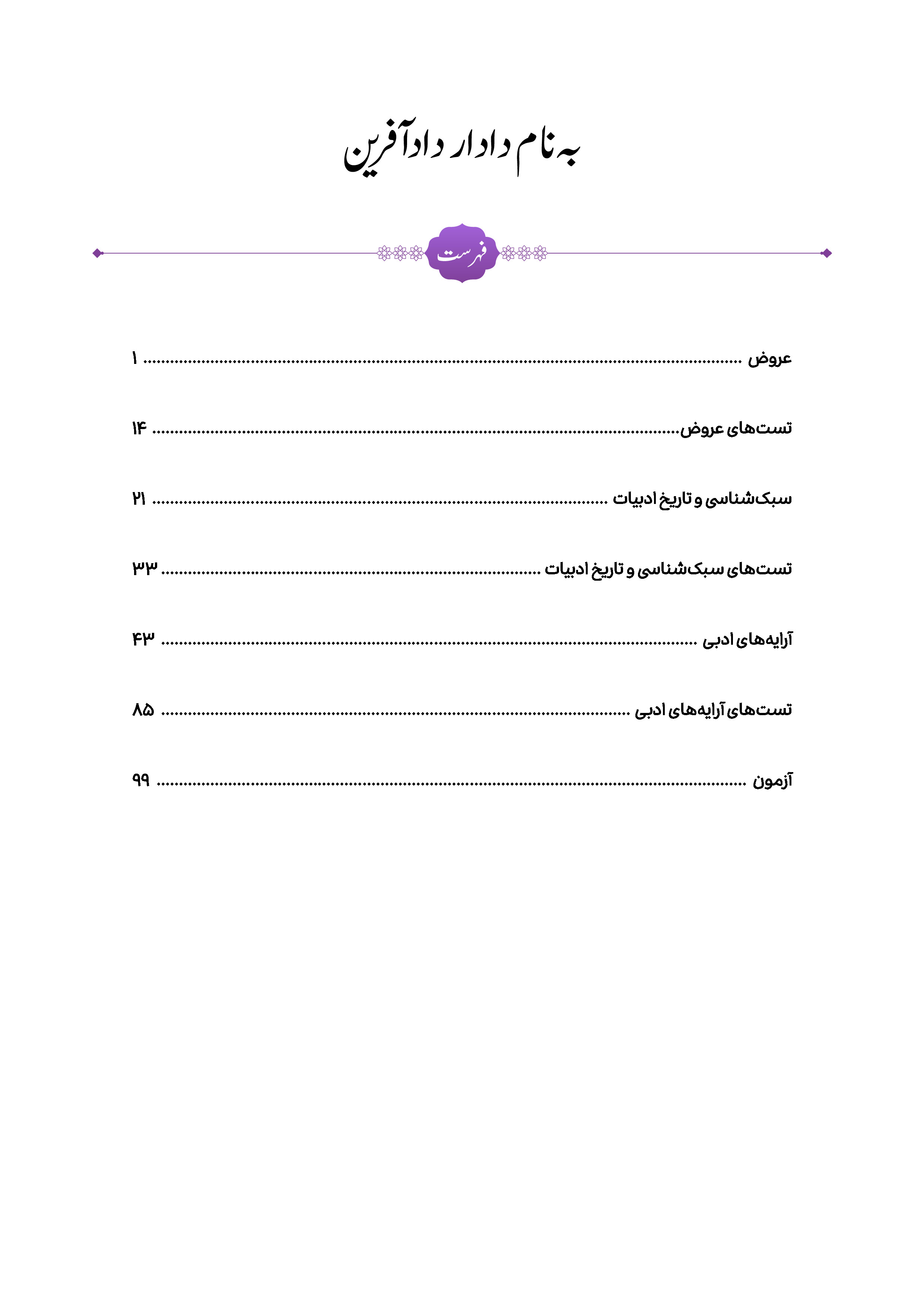 علوم و فنون یازدهـــــــــم - استاد حسینی یکتا 1406