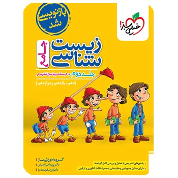 (کمک درسی) پاسخنامه زیست شناسی جامع کنکور تست خیلی سبز جلد دوم