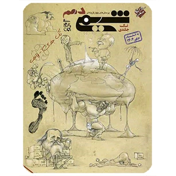 (کمک درسی) شیمی دهم تست مبتکران (تک جلدی)