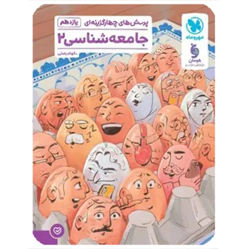 ( کمک درسی) پک یازدهم انسانی (8جلدی)