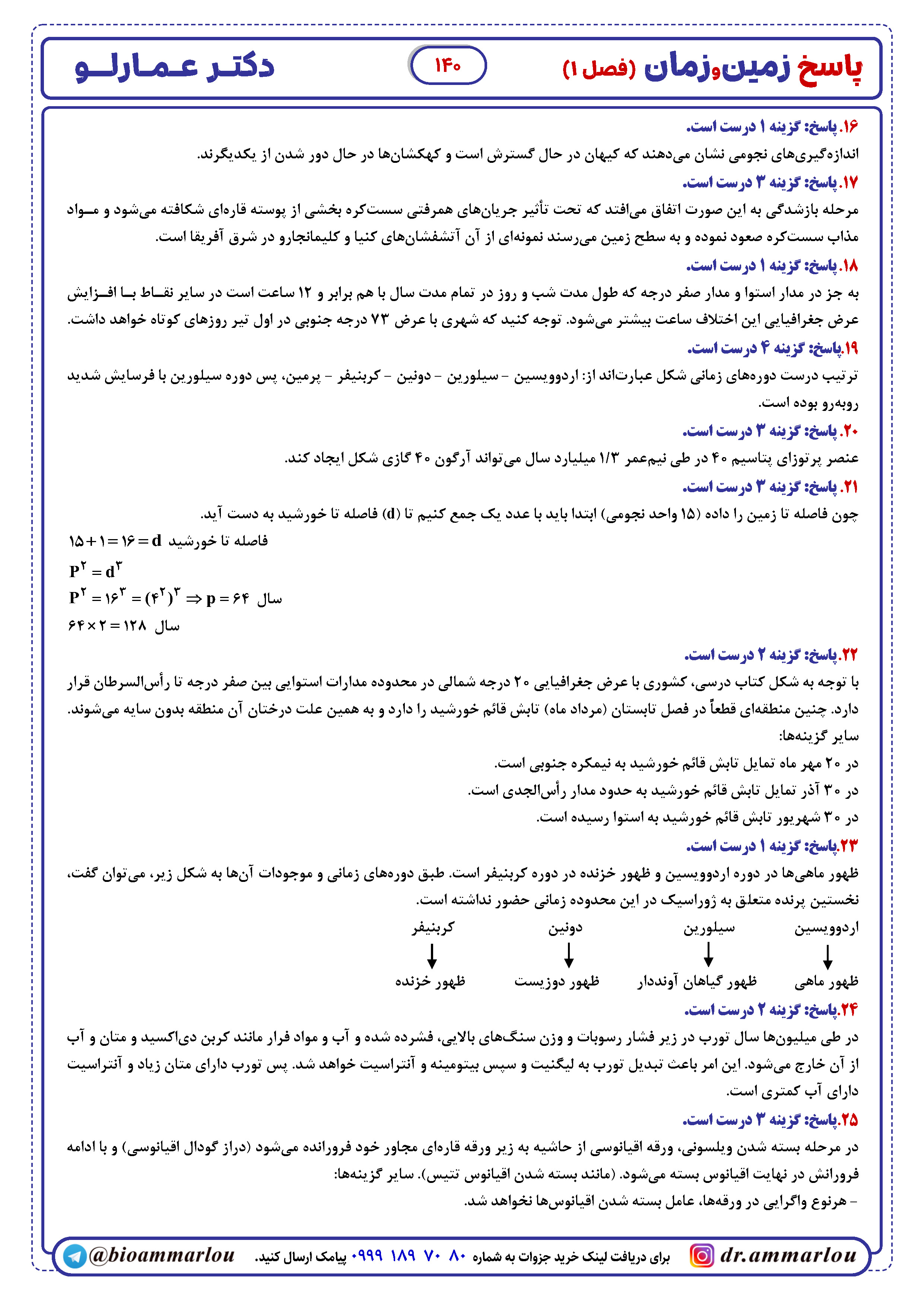 تست زمین شناسی کنکور (یازدهمی ها تهیه نکنند) دکتر عمارلو کنکور 1404