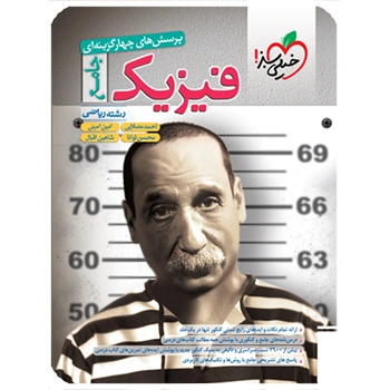 تست فیزیک جامع ریاضی (تک جلدی)