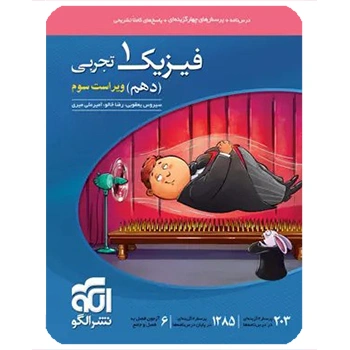 (کمک درسی)فیزیک دهم تجربی تست نشر الگو