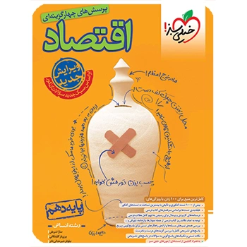 تست اقتصاد دهم