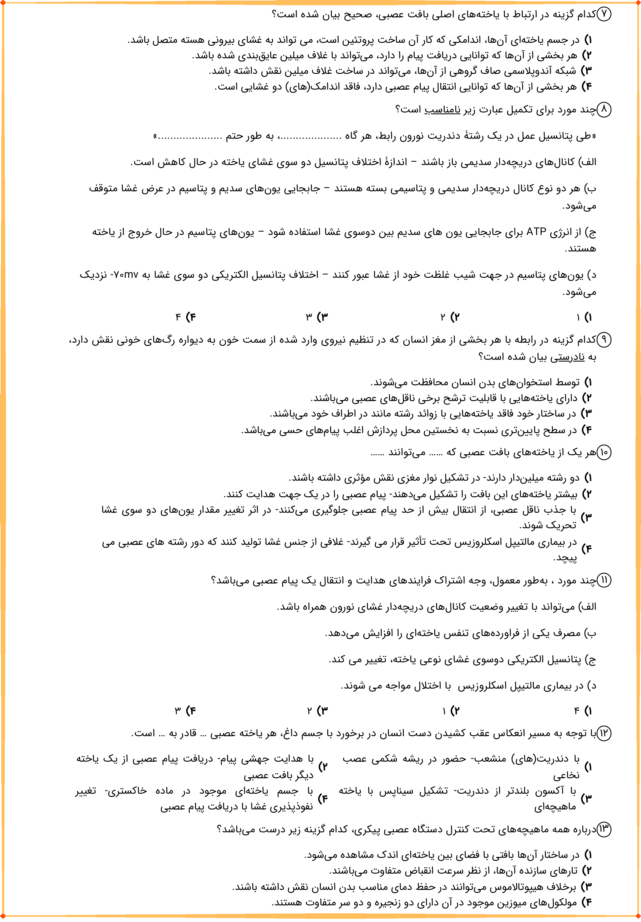 تکالیف زیست شناسی پایه دوازدهم استاد همدانی
