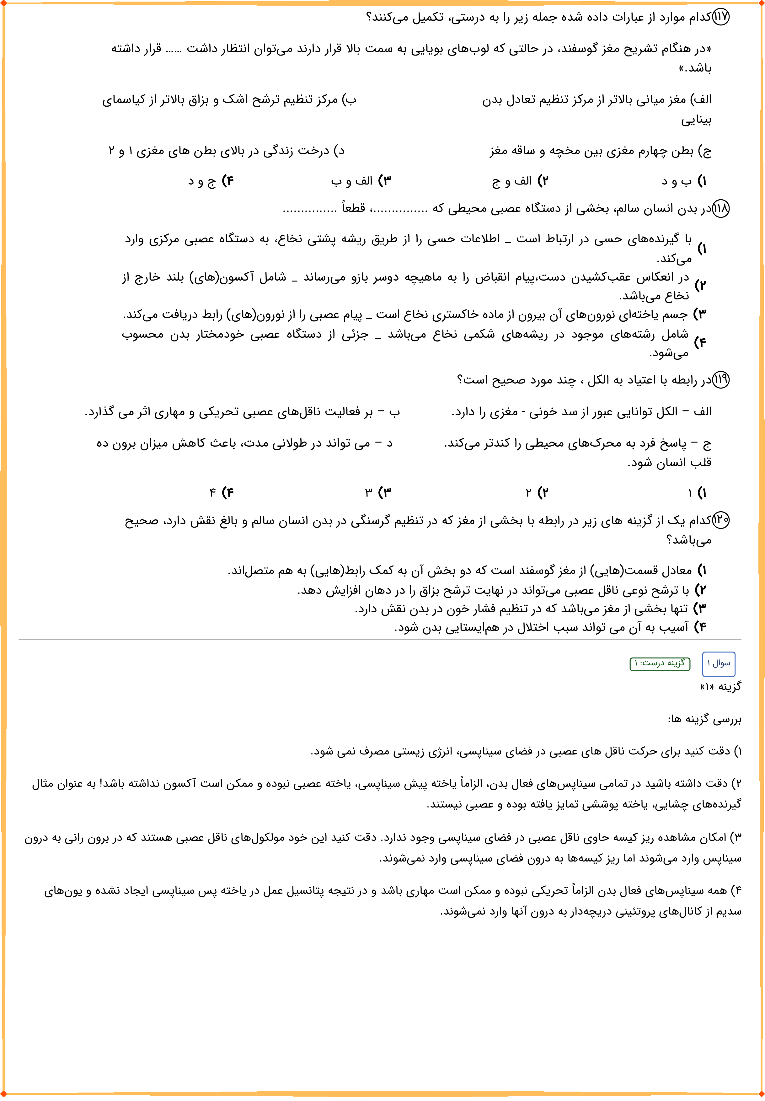 تکالیف زیست شناسی پایه دوازدهم استاد همدانی