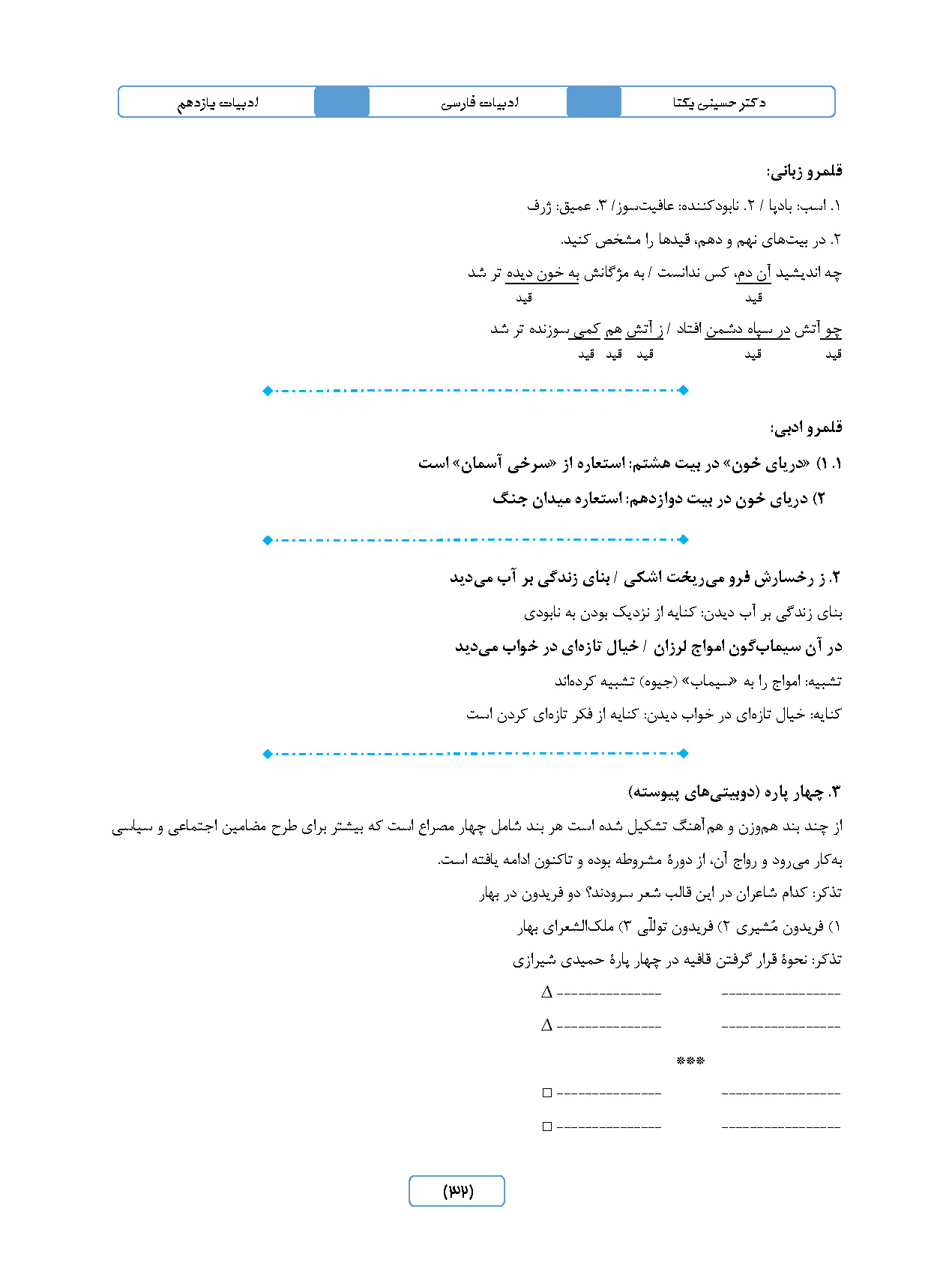 جزوه ادبیات 11 عمومی استاد یکتا - نهایی 1405