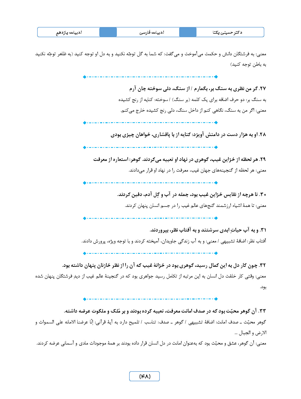 جزوه ادبیات 11 عمومی استاد یکتا - نهایی 1405