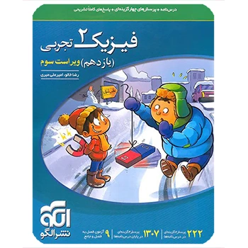 (کمک درسی)فیزیک یازدهم تجربی تست نشر الگو
