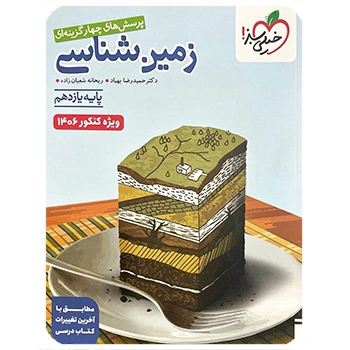 (کمک درسی) زمین شناسی یازدهم تست خیلی سبز (ویژه کنکور 1405 و ویژه کنکور 1406)