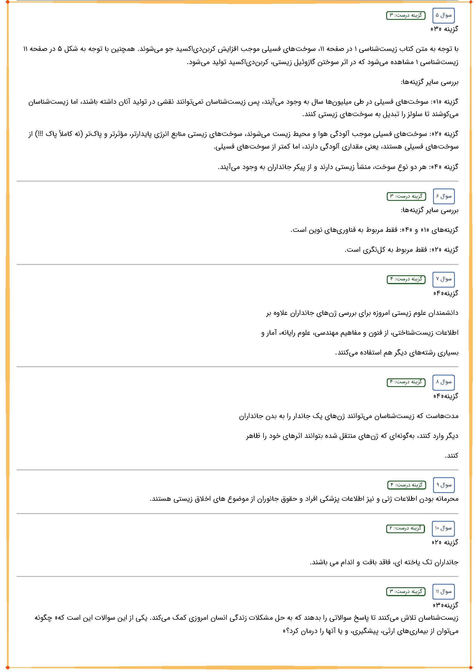 تکالیف زیست شناسی پایه دهم استاد همدانی