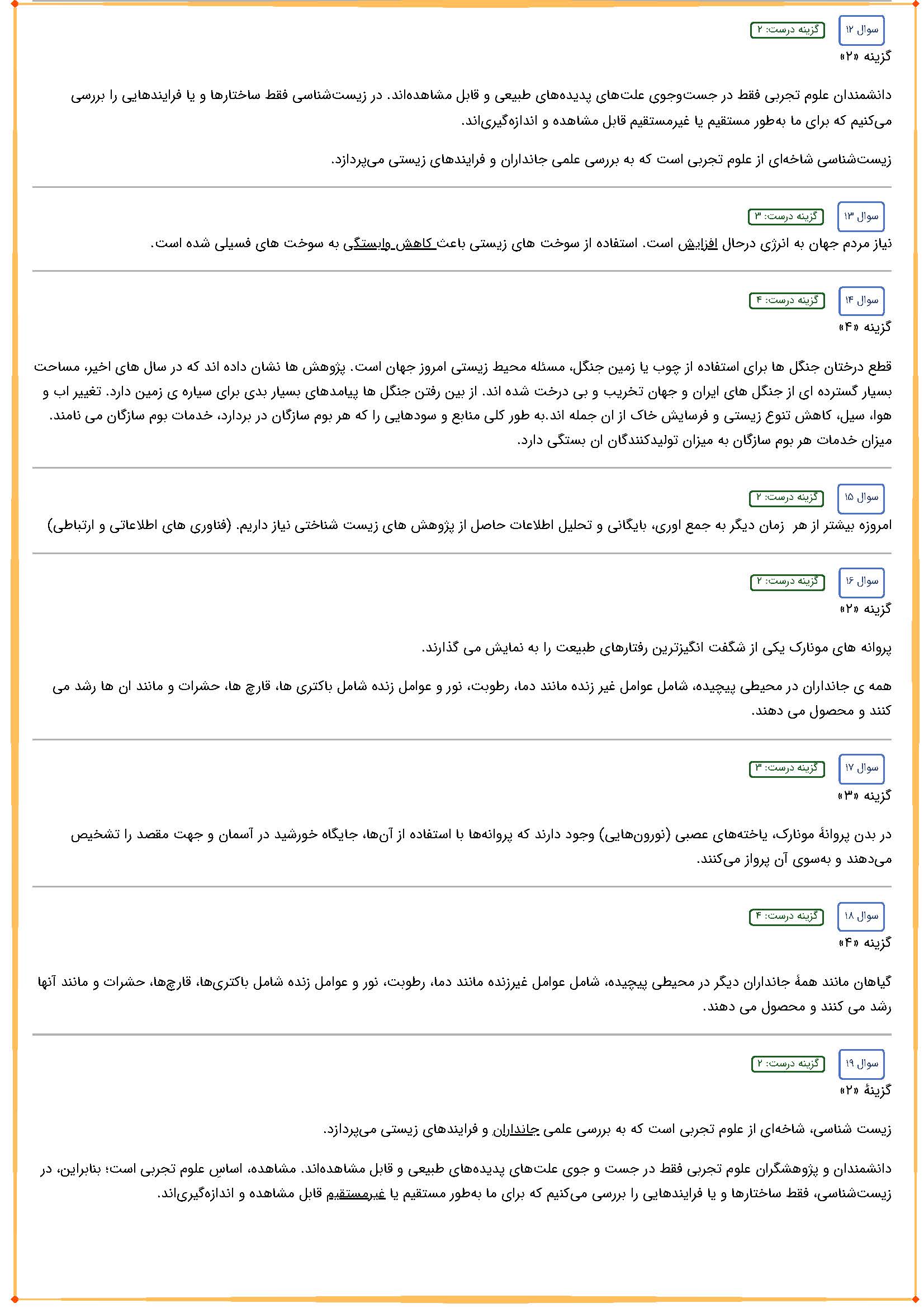 تکالیف زیست شناسی پایه دهم استاد همدانی