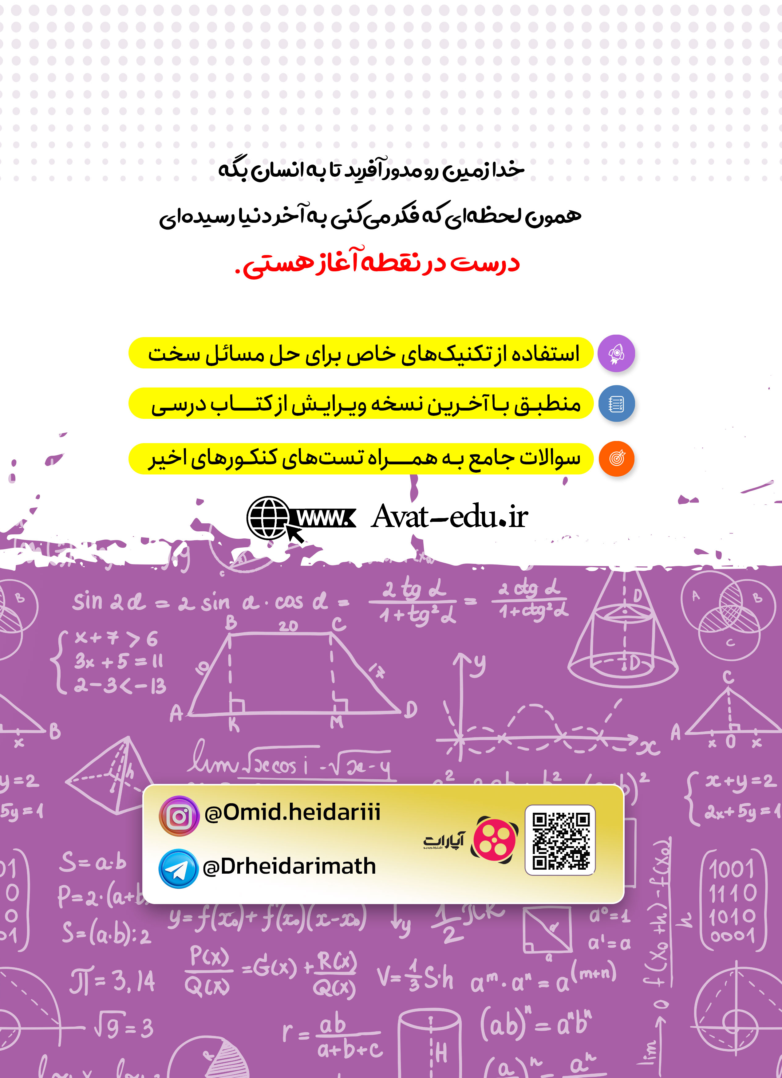 ریاضیات پایه یازدهم (رشته تجربی)استاد امید حیدری 1404-1403