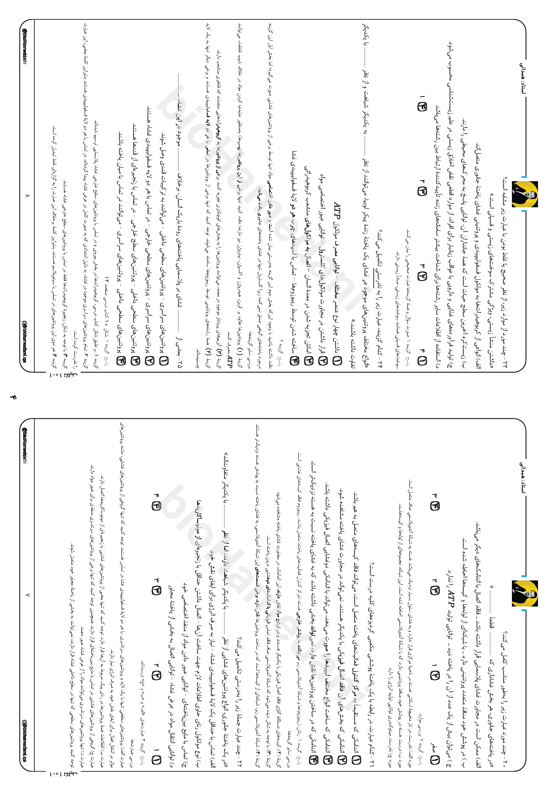 پک 3 جلدی تکالیف روی پنل + تست پلاس کنکور استاد همدانی (چاپ این جزوه بصورت 2صفحه در 1صفحه می باشد )