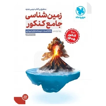 ( کمک درسی) پک یازدهم تجربی