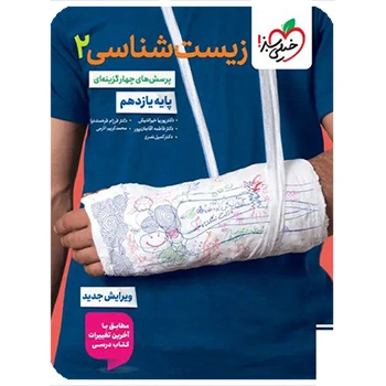 ( کمک درسی) پک یازدهم تجربی