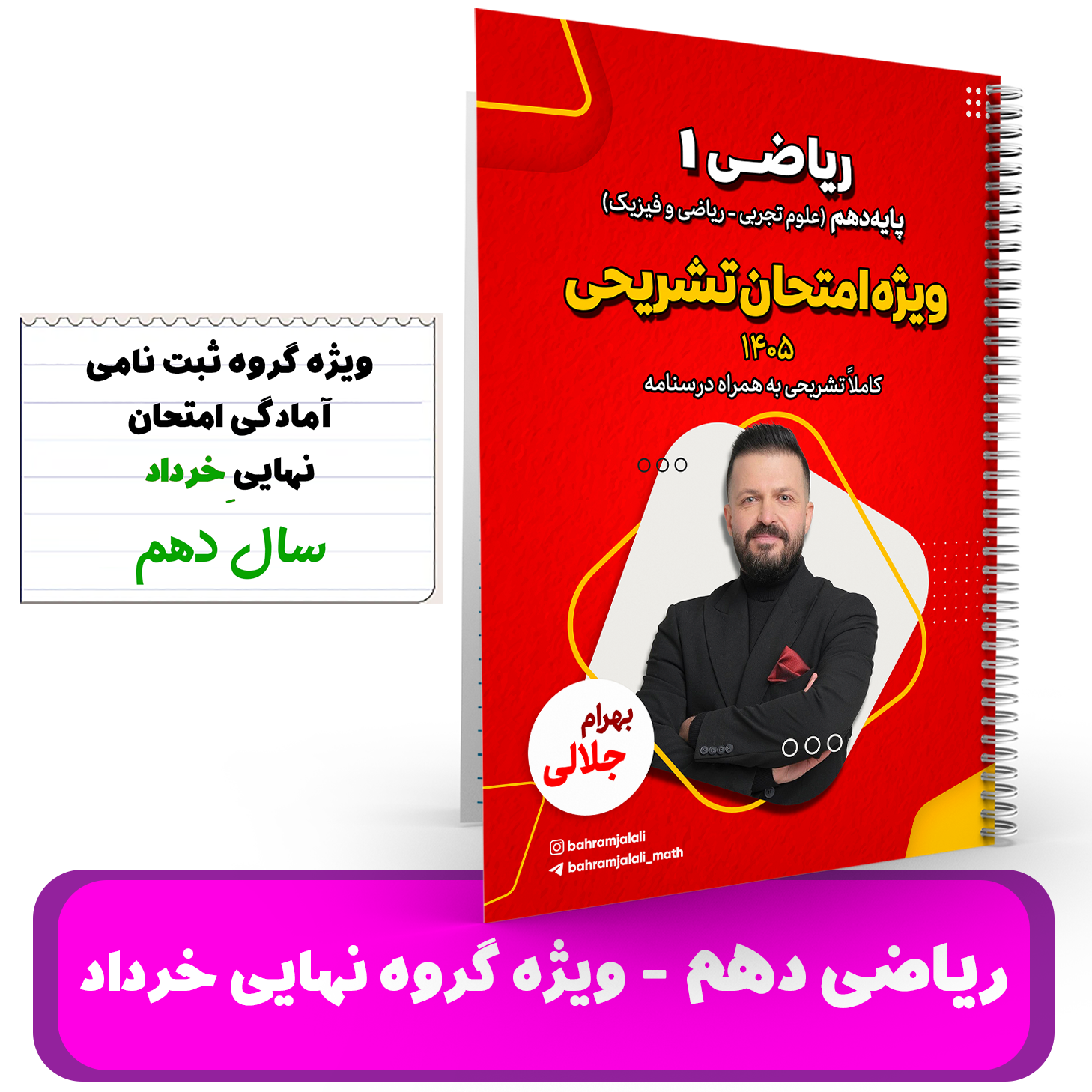 ریاضی دهم -ویژه گروه آمادگی برای نهایی خرداد -استاد جلالی