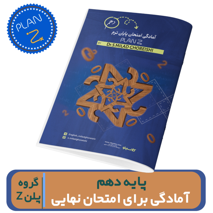 زبان دهم-آمادگی برای امتحان نهایی استاد قریشی-گروه پلن Z