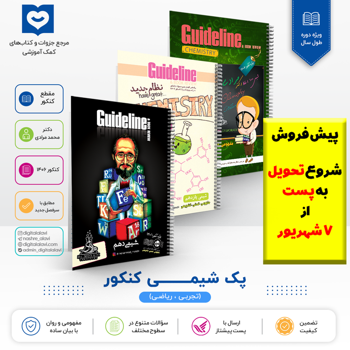 پک شیمـــــــــی کنکور دکتر محمد مرادی 1406(پیش فروش،تحویل به پست از 7 شهریور)