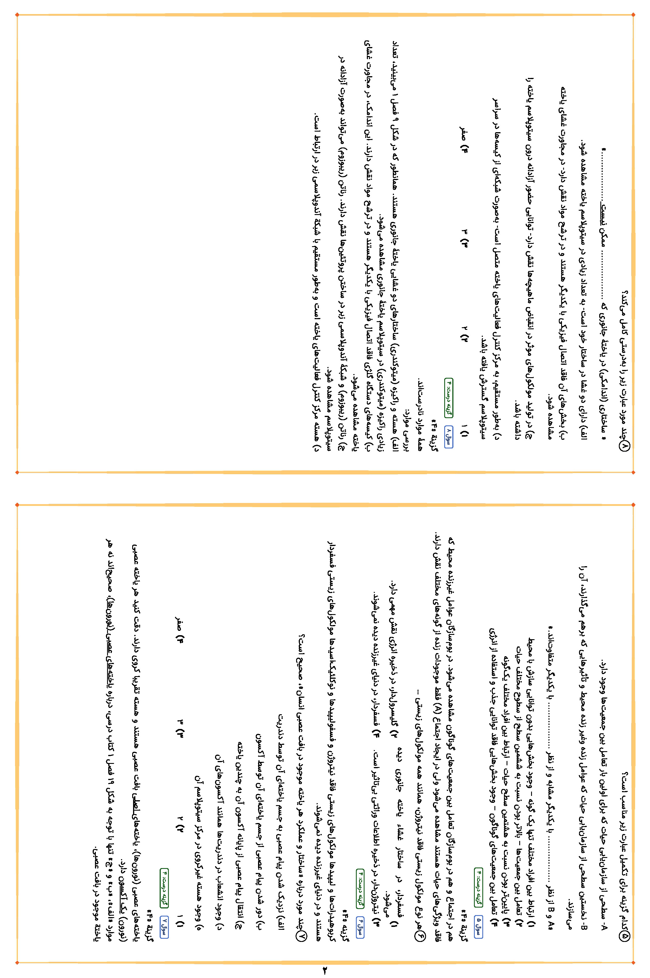بانک تست زیست دهمی ها استاد همدانی (کنکوری ها تهیه نکنند) 1404-1403