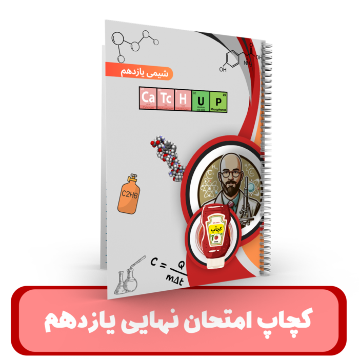 کچاپ یازدهم - ویژه گروه امتحان نهایی - استاد درخشان