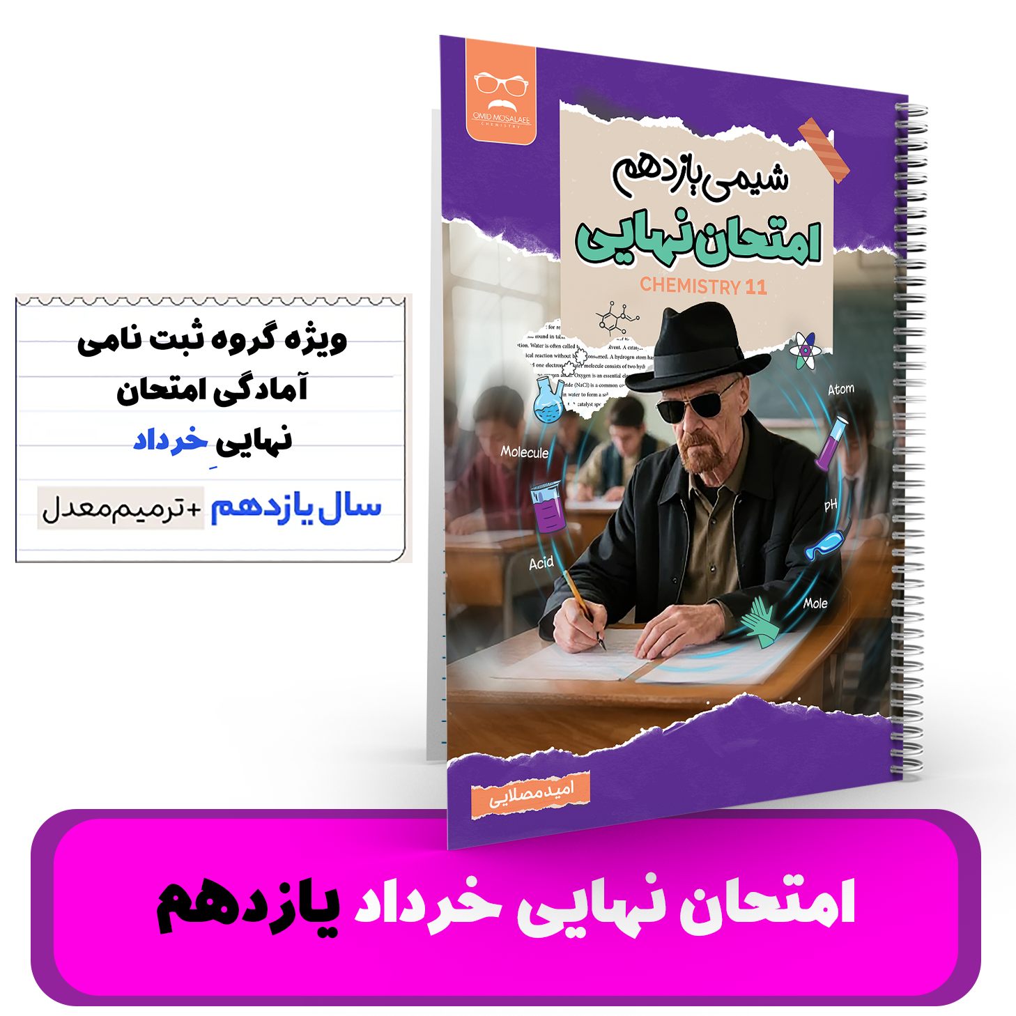  شیمی پایه 11- آمادگی برای امتحان نهایی - استاد امید مصلایی 