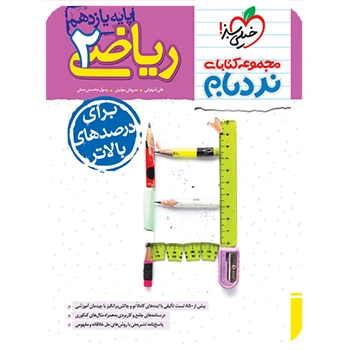 (کمک درسی) نردبام ریاضی یازدهم تجربی خیلی سبز