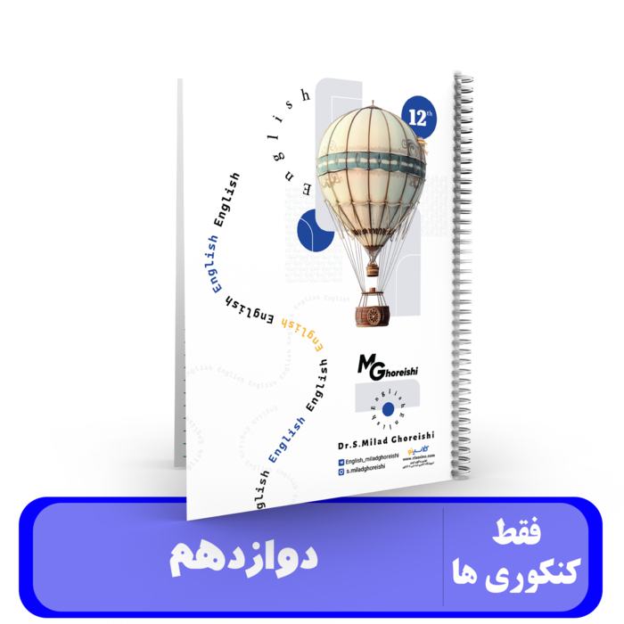 جزوه زبان پایه دوازدهم استاد قریشی - 1405