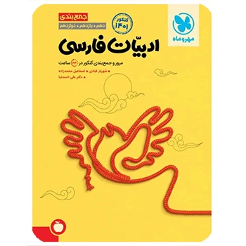 جمع بندی فارسی کنکور