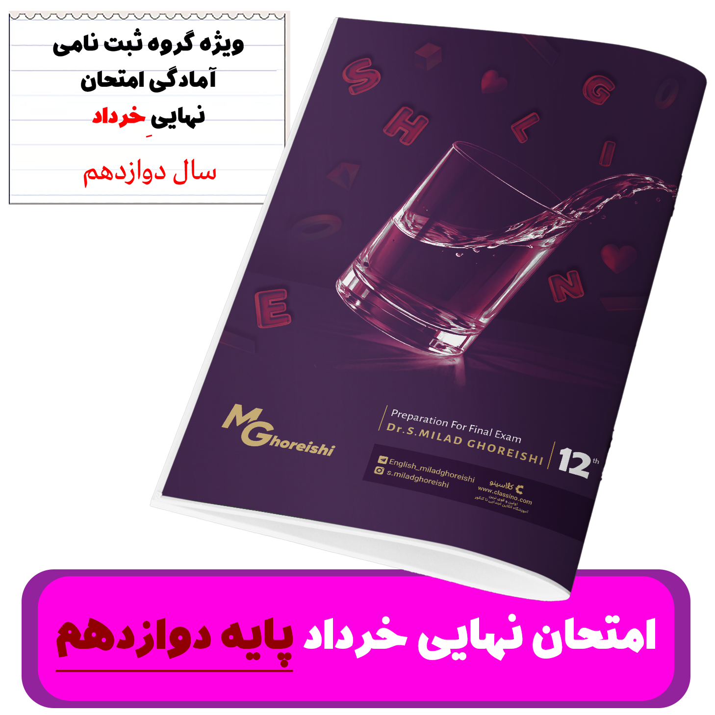 زبان دوازدهم-ویژه گروه آمادگی برای نهایی خرداد-استاد قریشی