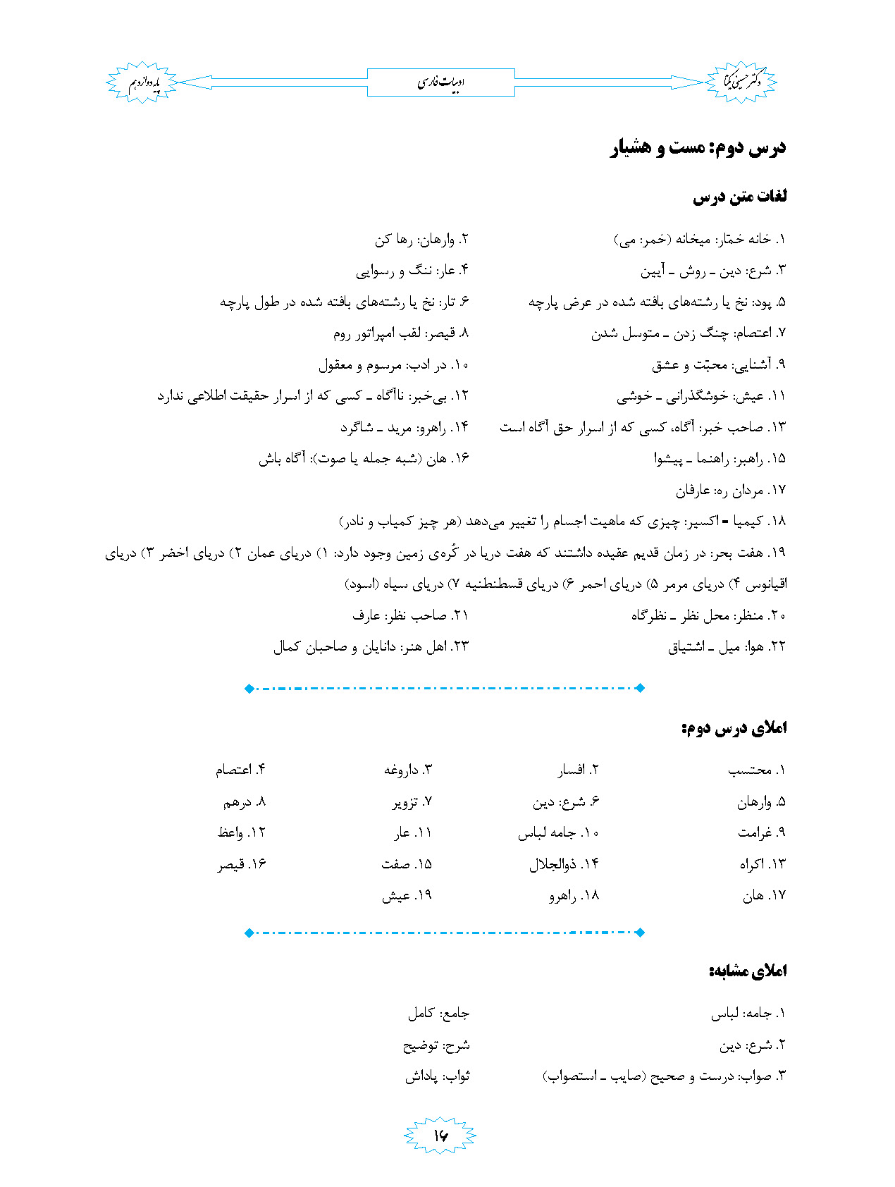 جزوه ادبیات 12 عمومی استاد یکتا - نهایی 1405