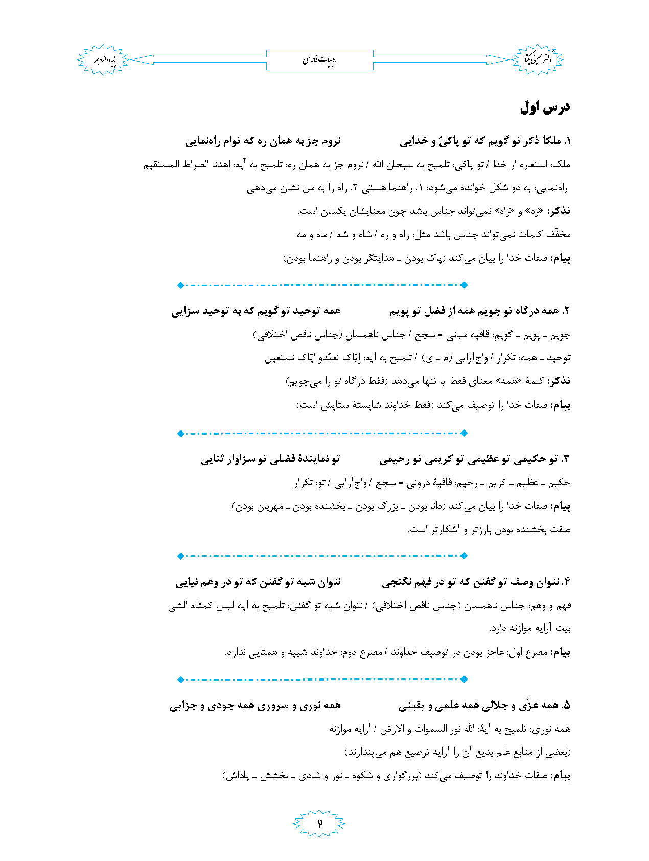 جزوه ادبیات 12 عمومی استاد یکتا - نهایی 1405