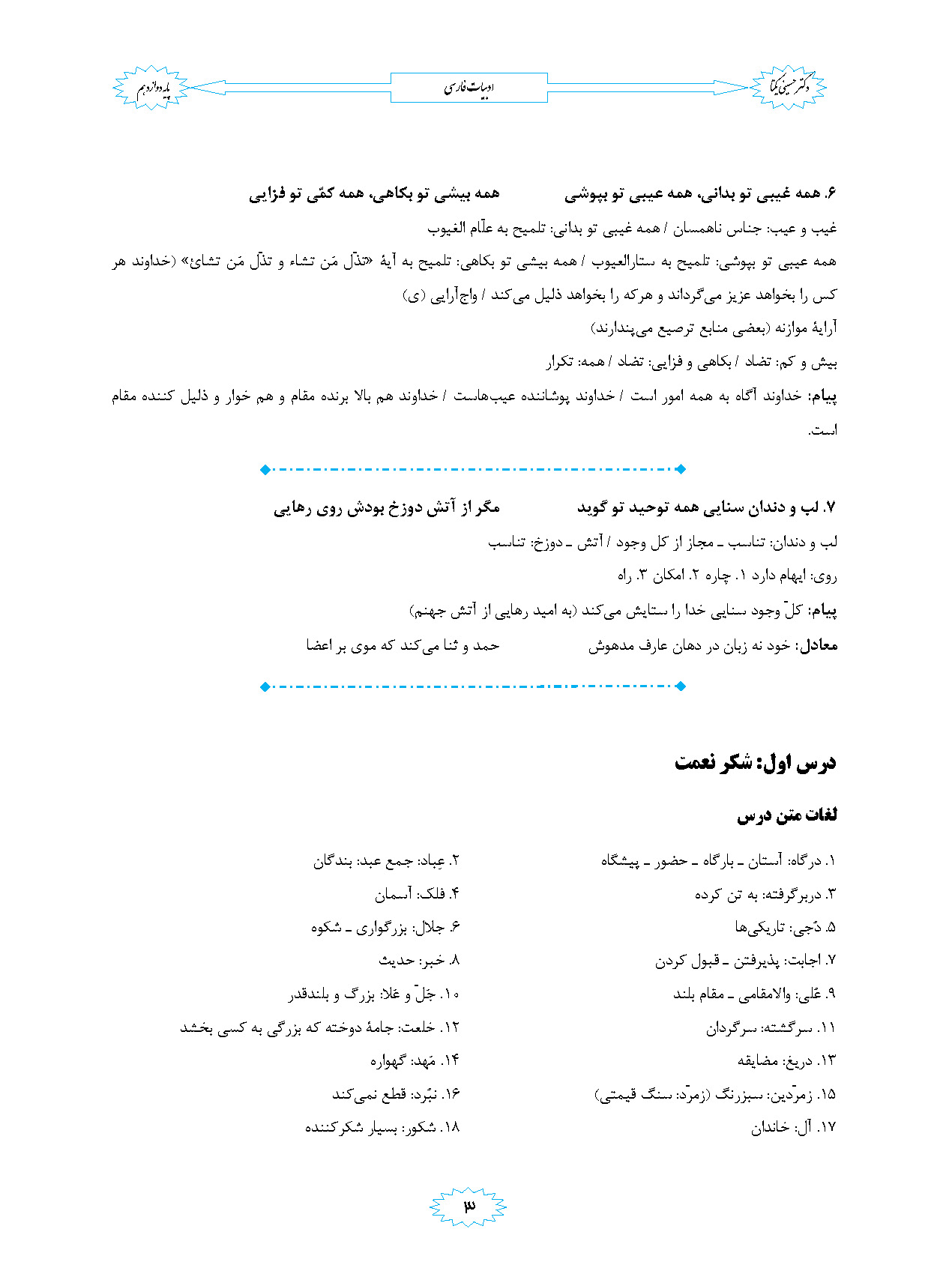 جزوه ادبیات 12 عمومی استاد یکتا - نهایی 1405