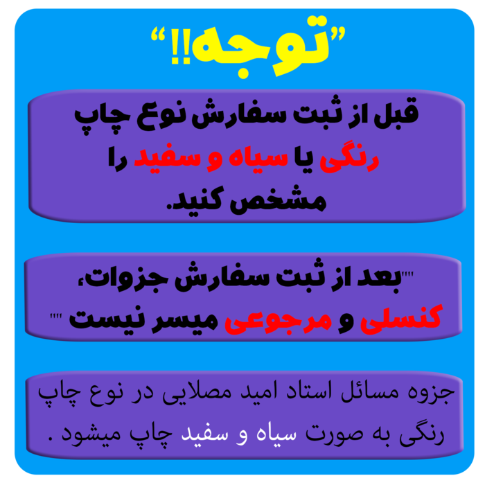 پک جزوات شیمی کنکور استاد محمد رضا و امید مصلایی کنکور 1405