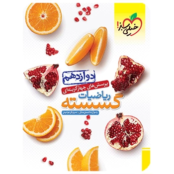 تست گسسته دوازدهم