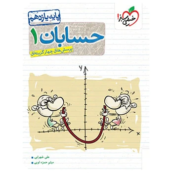 ( کمک درسی) پک یازدهم ریاضی