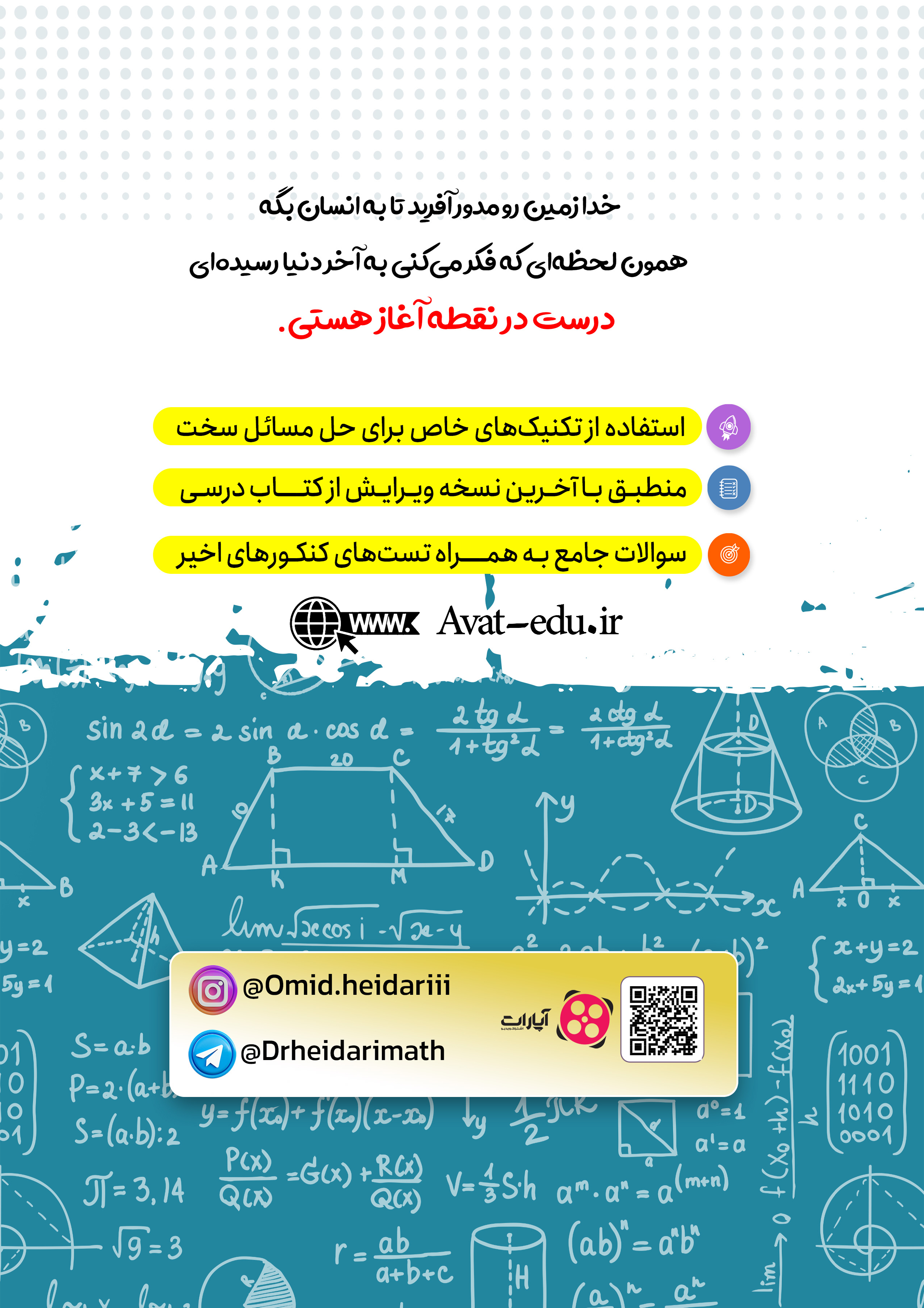 حسابان پایه یازدهم (رشته ریاضی)استاد امید حیدری 1404-1403