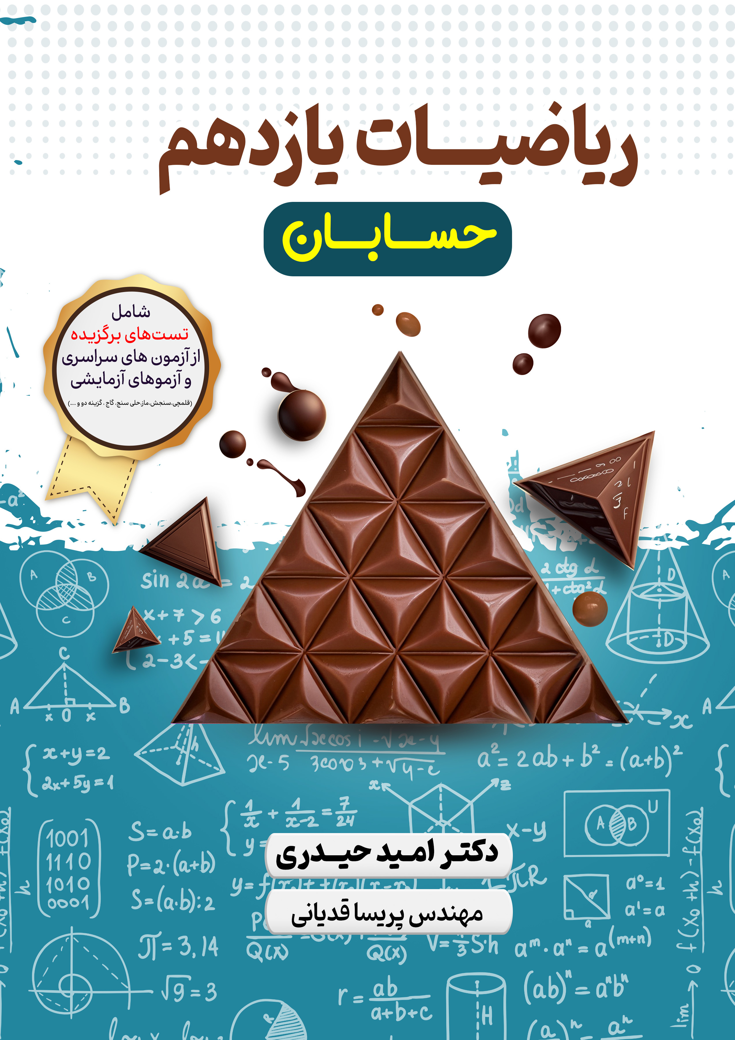 حسابان پایه یازدهم (رشته ریاضی)استاد امید حیدری 1404-1403