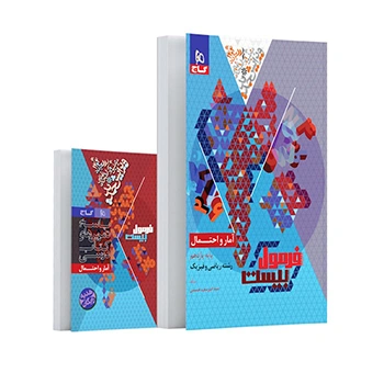 کتاب آمار و احتمال یازدهم ریاضی سری فرمول بیست