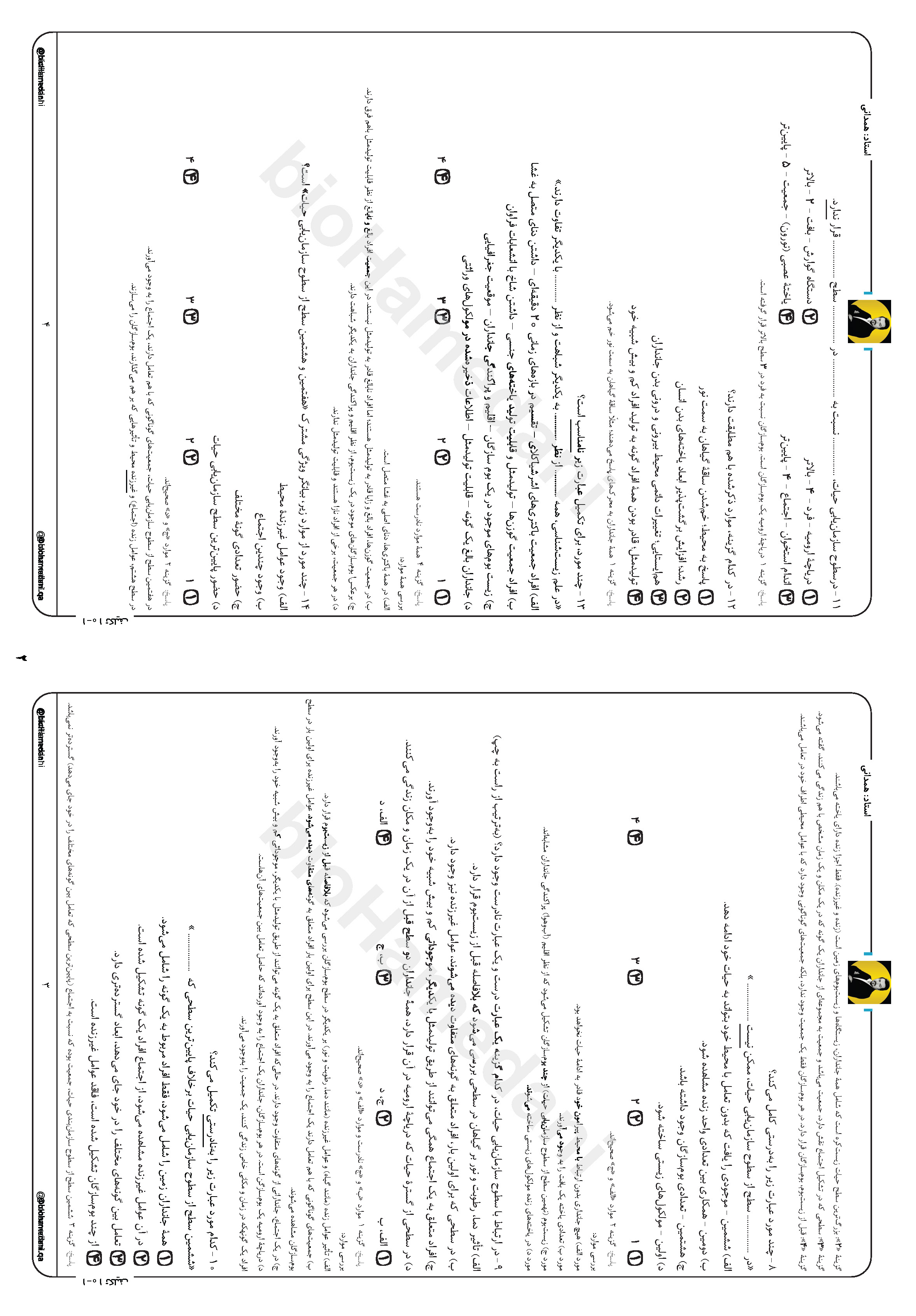 پک 3 جلدی تکالیف روی پنل + تست پلاس کنکور استاد همدانی (چاپ این جزوه بصورت 2صفحه در 1صفحه می باشد )