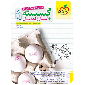 تست گسسته و آمار جامع