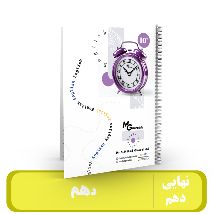 جزوه زبان دهم استاد قریشی - 1405