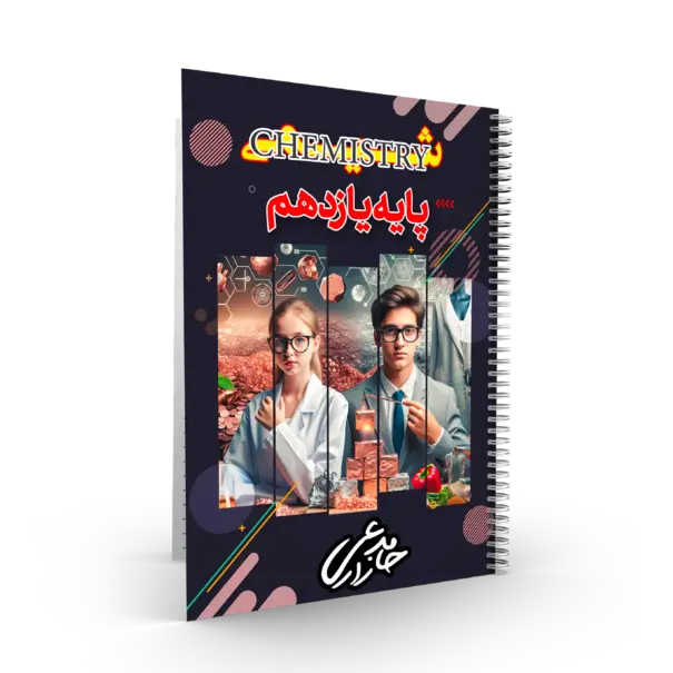 پک جامع شیمی کنکور استاد زارعی کنکور 1404