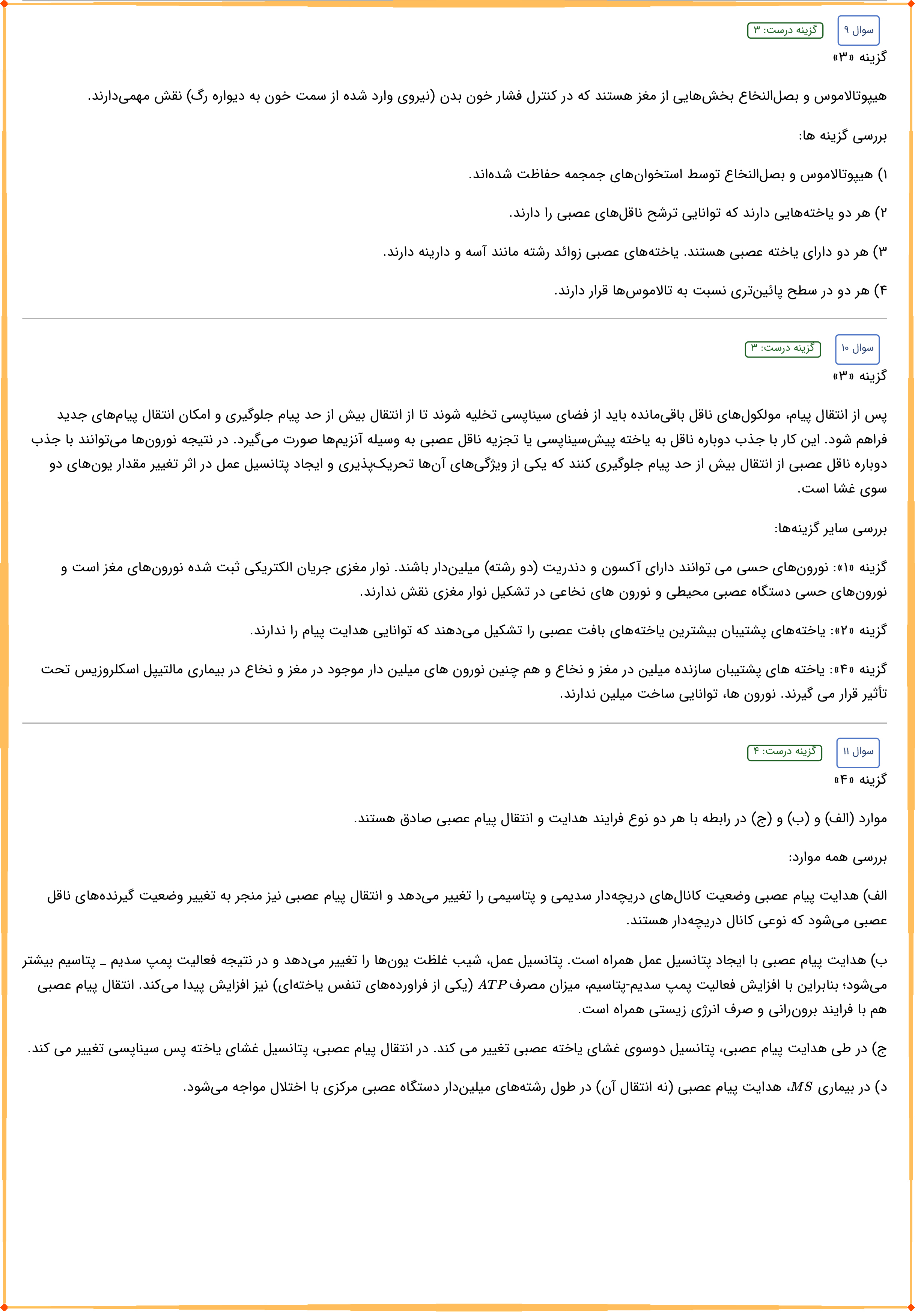 تکالیف زیست شناسی پایه یازدهم استاد همدانی